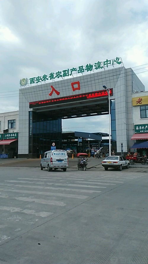 西安朱雀農副產品物流中心 構筑西北農副產品流通的現代化樞紐